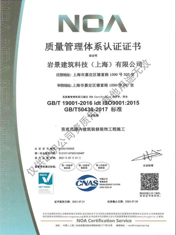 岩景漆匠质量管理体系认证证书